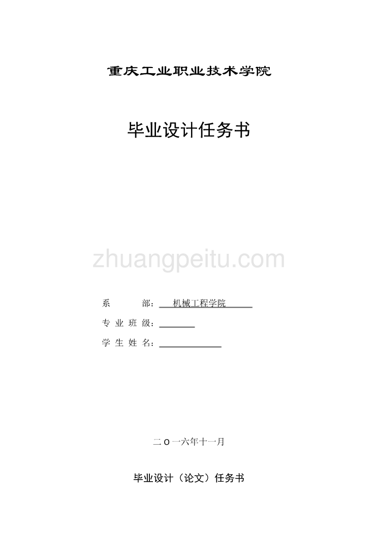 齿轮泵泵盖工艺及工装设计任务书_第1页