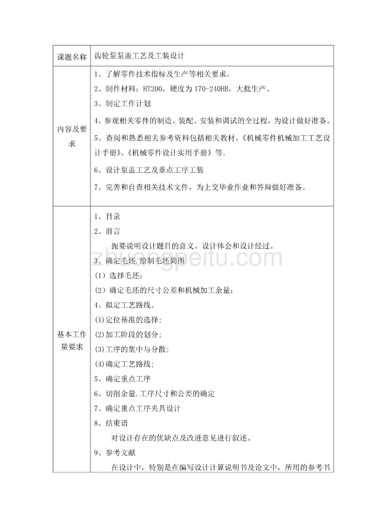 齿轮泵泵盖工艺及工装设计任务书_第2页