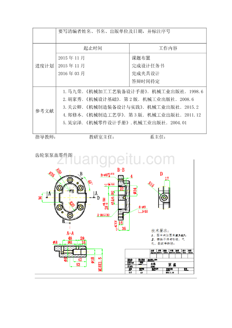 齿轮泵泵盖工艺及工装设计任务书_第3页