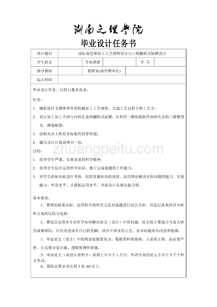 油缸前管座加工工艺规程设计与三维翻转式钻模设计任务书_第1页