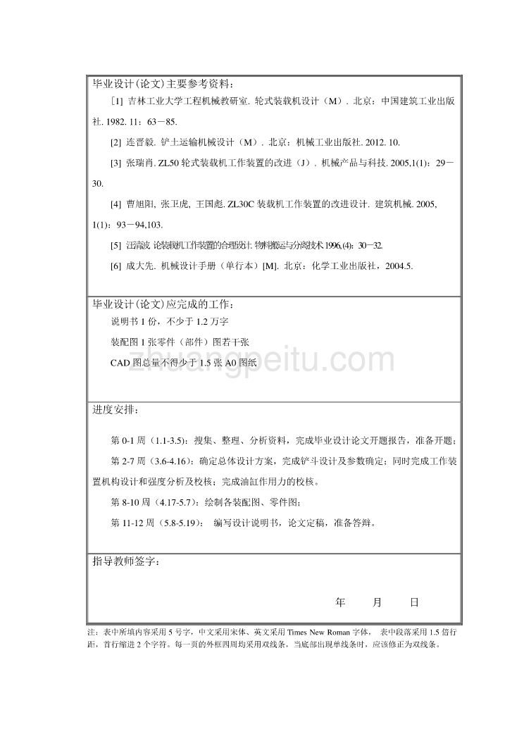 ZL60装载机工作装置设计任务书_第2页