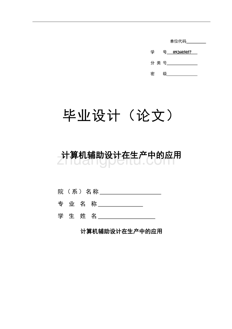 计算机辅助设计在生产中的应用_第1页