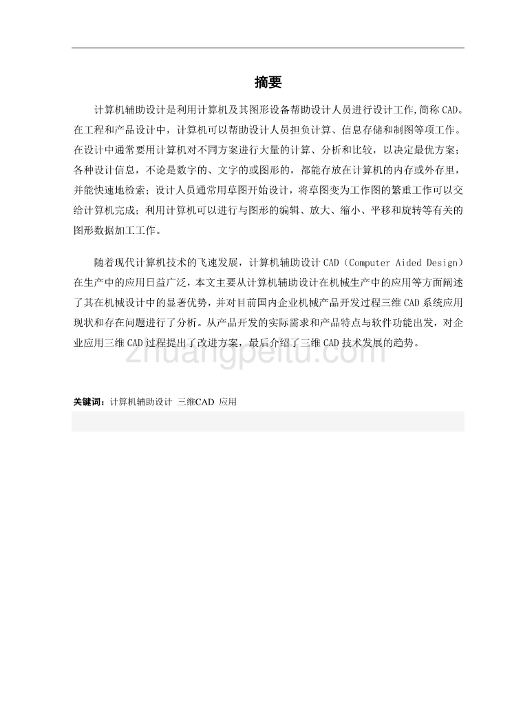 计算机辅助设计在生产中的应用_第2页