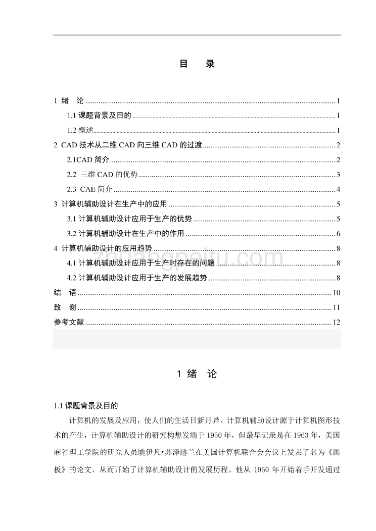 计算机辅助设计在生产中的应用_第3页