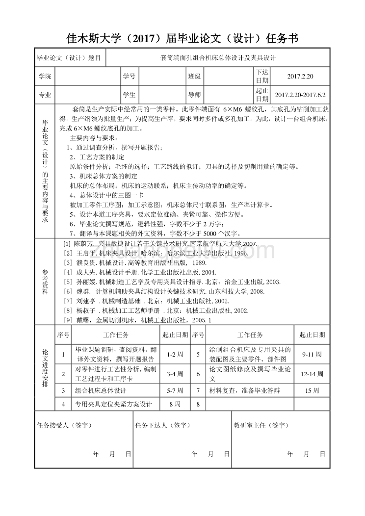 套筒端面孔组合机床总体设计及夹具设计任务书_第1页