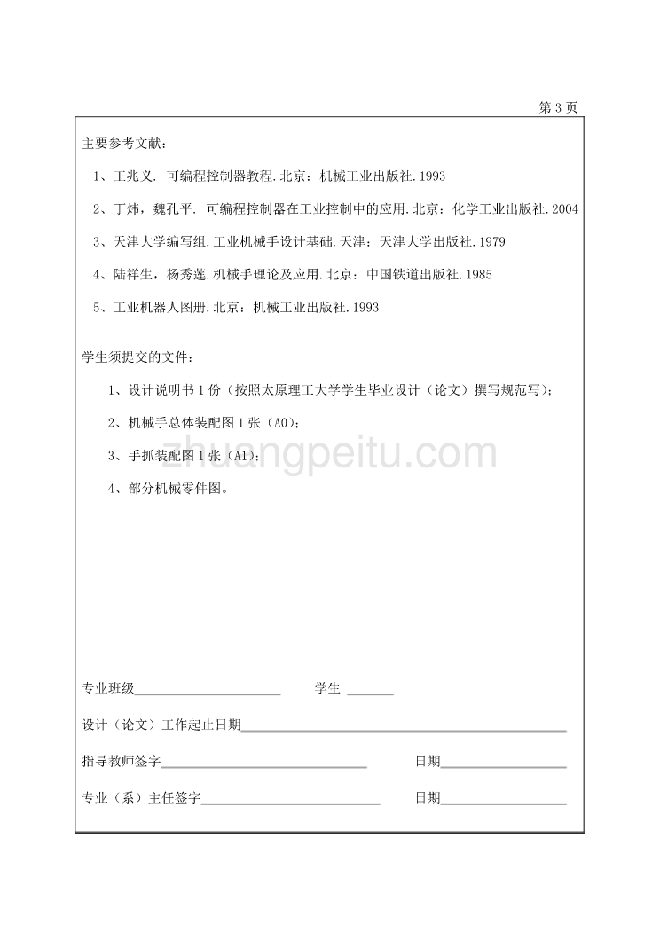 三自由度取料机械手设计任务书_第3页