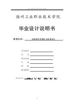 支腳保護殼塑料注射模設(shè)計