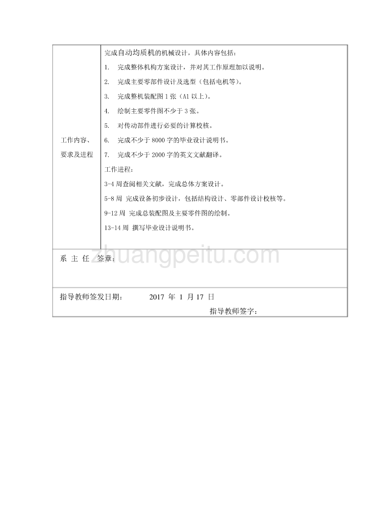 自动均质机的机械设计任务书_第2页