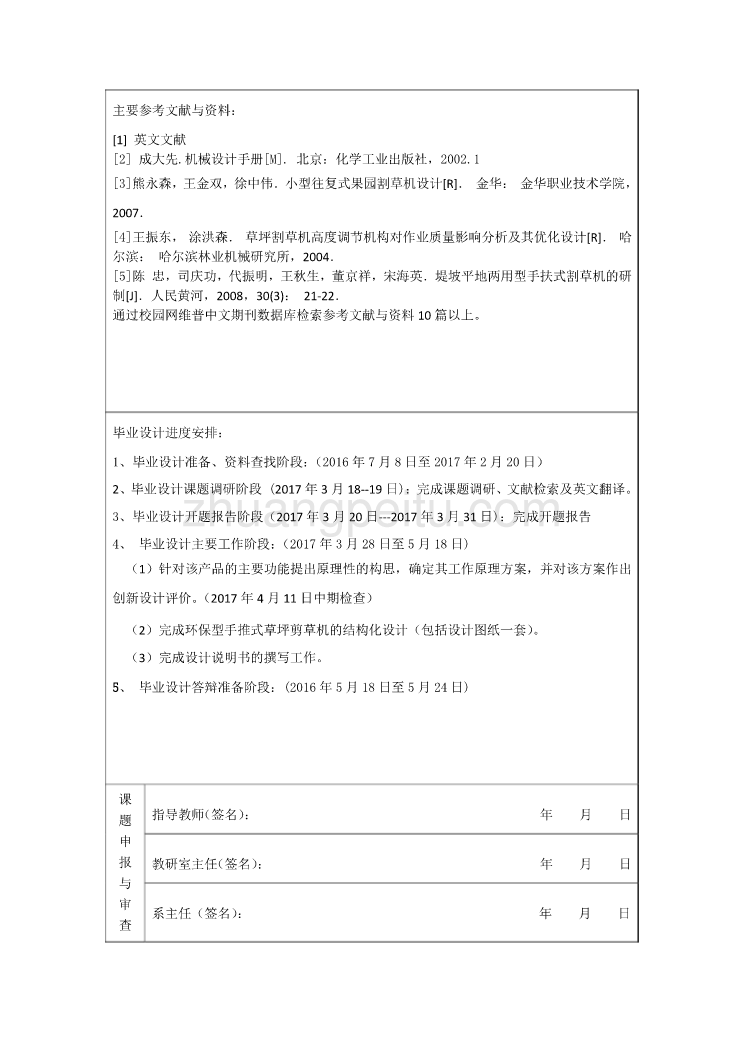 环保型手推式草坪剪草机的设计任务书_第2页