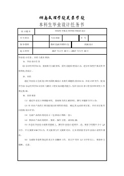 环保型手推式草坪剪草机的设计任务书