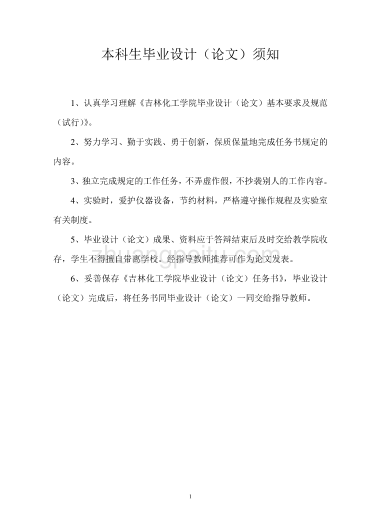 中小型线材压轧机的设计任务书_第2页