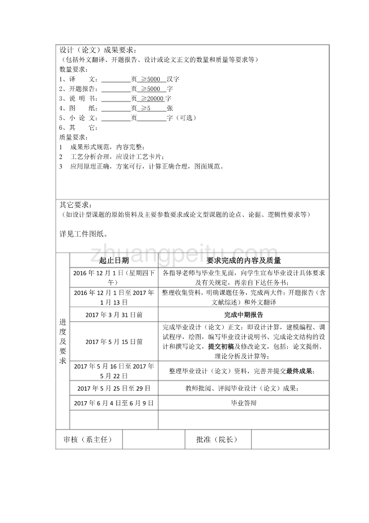 圆柱销自动送料钻孔装置的设计任务书_第2页