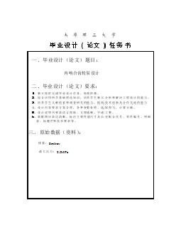 內(nèi)嚙合齒輪泵設(shè)計任務(wù)書