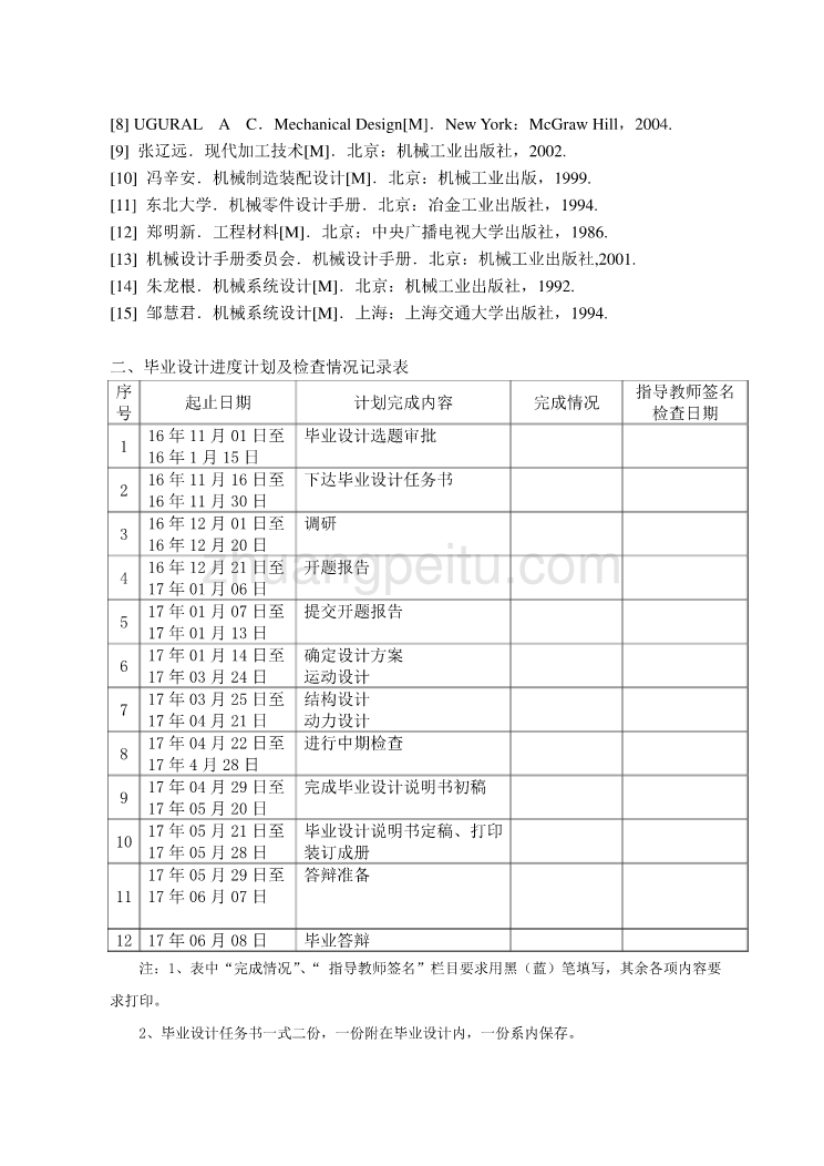 普通车床主传动系统设计（C6132-18级）任务书_第3页