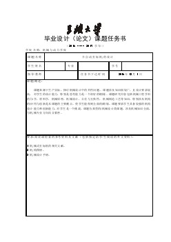 半自動打標機的設(shè)計任務(wù)書