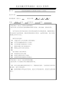 任務(wù)書-具有滑動副的步行機(jī)器人的設(shè)計與研究（六桿）