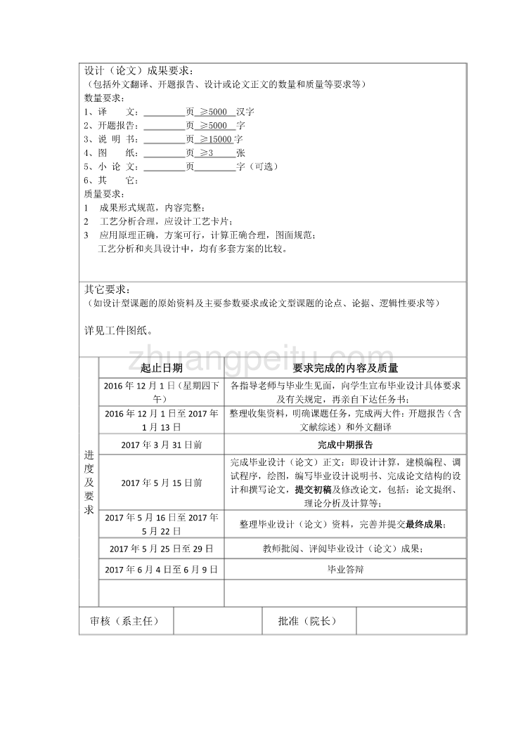 立柱的工艺分析与铣削夹具设计任务书_第2页