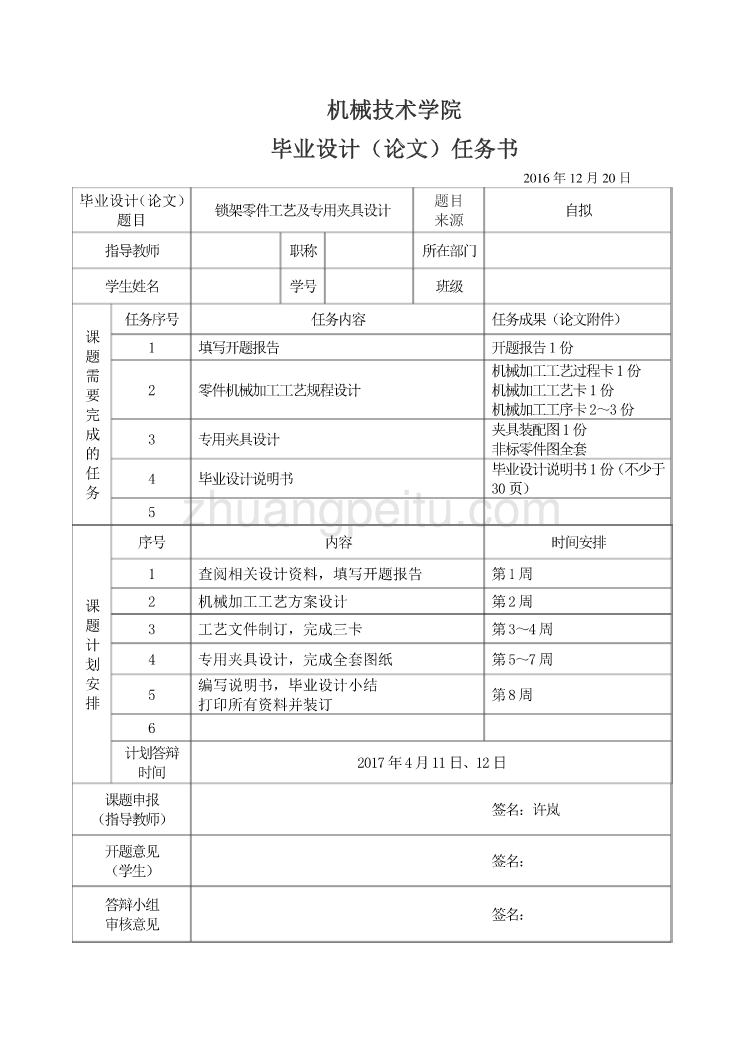 锁架零件工艺及专用夹具设计任务书_第1页