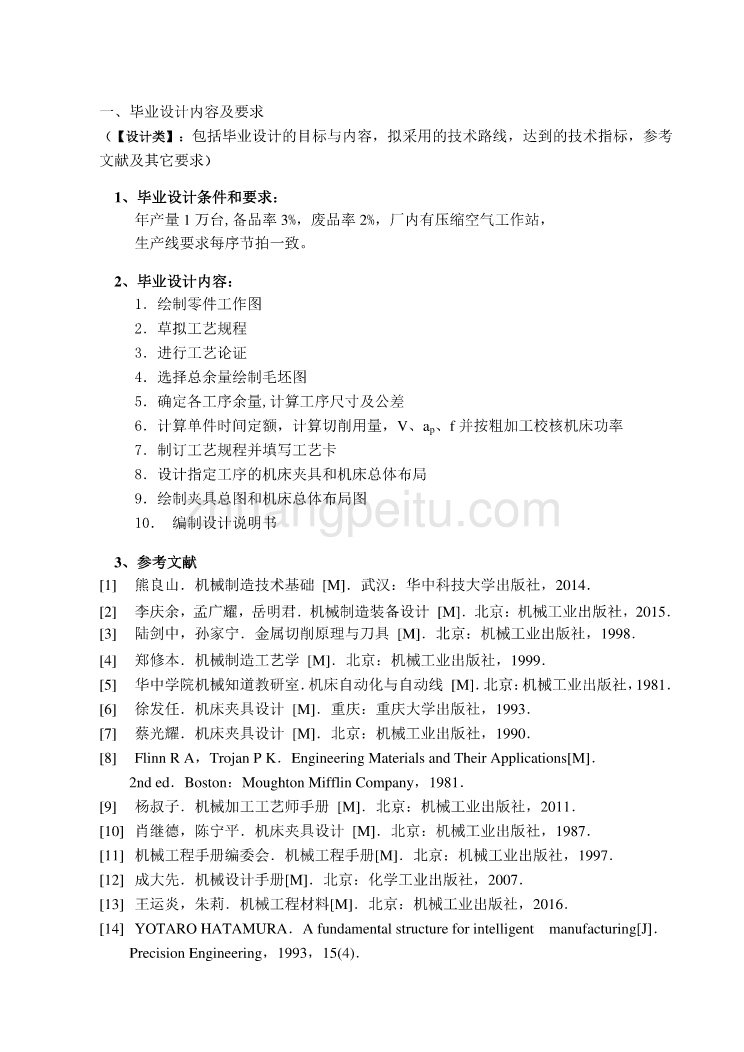 TN-轮毂工艺及精车A夹具设计任务书_第2页