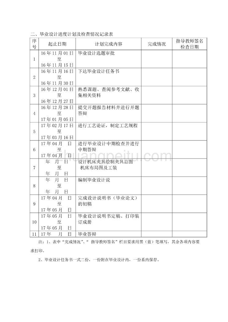 TN-轮毂工艺及精车A夹具设计任务书_第3页