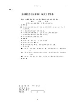 車(chē)載螺旋式清污機(jī)液壓系統(tǒng)的換向閥和溢流閥設(shè)計(jì)任務(wù)書(shū)