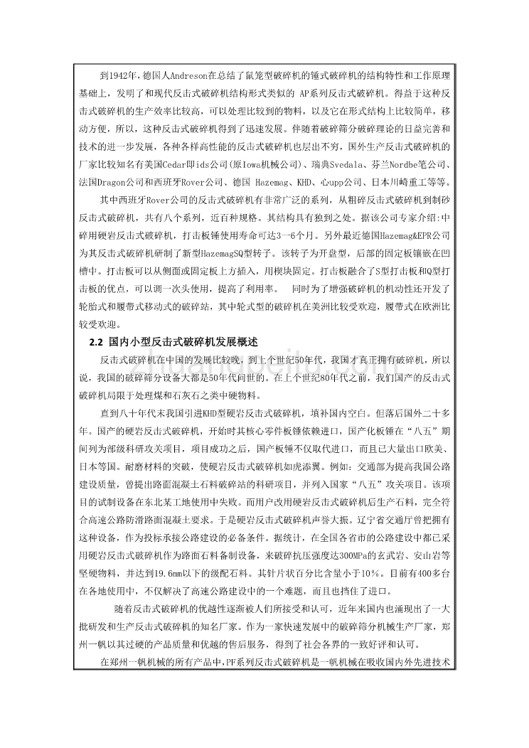 小型反击式破碎机的结构设计开题报告_第3页