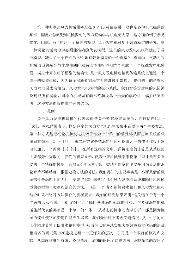 固定风力发电机和风力集成园建模系统暂态稳定性的研究毕业课程设计外文文献翻译、中英文翻译、外文翻译_第2页