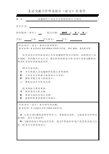 任務(wù)書-高越障性六雙足步行機(jī)構(gòu)的設(shè)計(jì)與研究