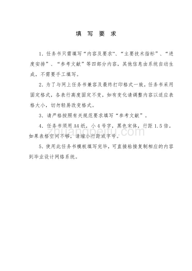 阶梯爬升机器人设计与改良任务书_第2页