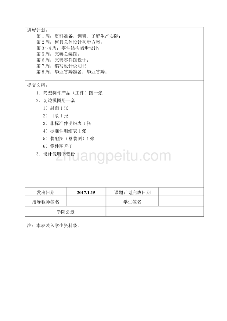 圆筒拉深件切边模设计任务书_第2页