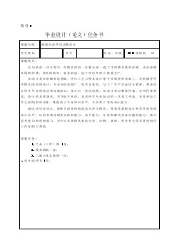 圓筒拉深件切邊模設計任務書