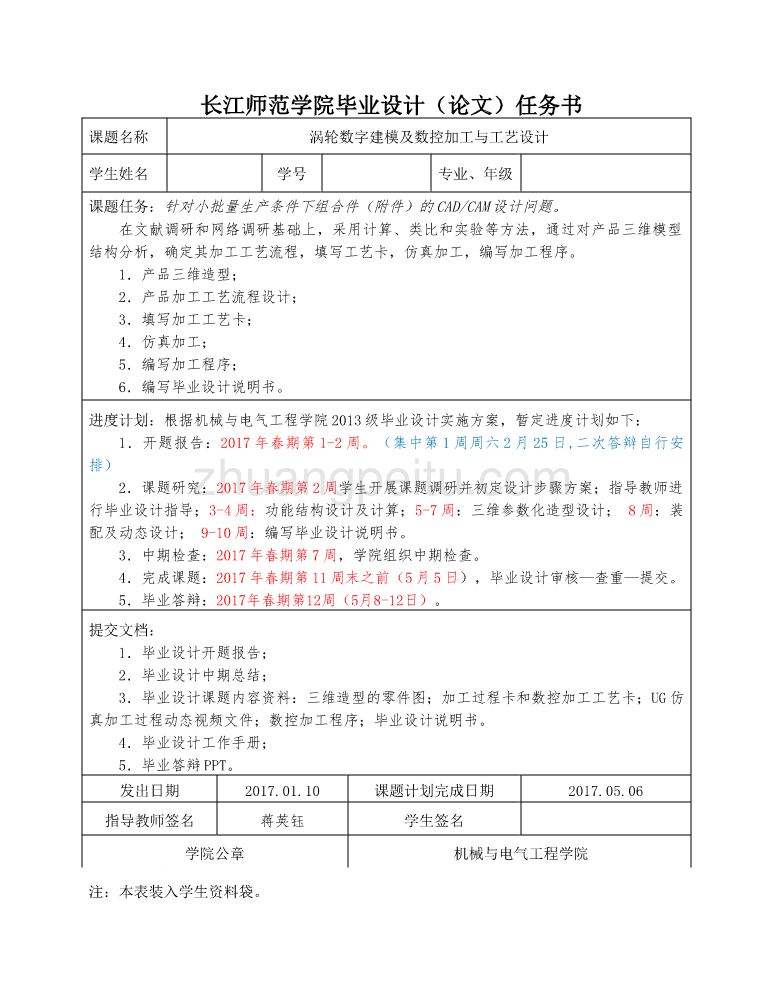 涡轮数字建模及数控加工与工艺设计任务书_第1页