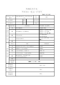 油缸連接盤零件工藝及專用夾具設計任務書