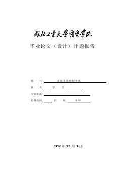 家庭多功能跑步機的設計開題報告