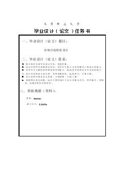 內(nèi)嚙合齒輪泵的設(shè)計任務(wù)書