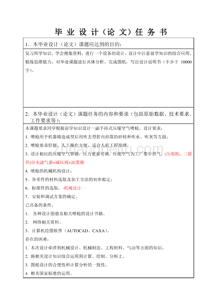 手持式压缩空气喷枪的设计任务书_第3页