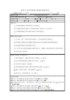 葡萄采摘機(jī)械手的設(shè)計(jì)任務(wù)書