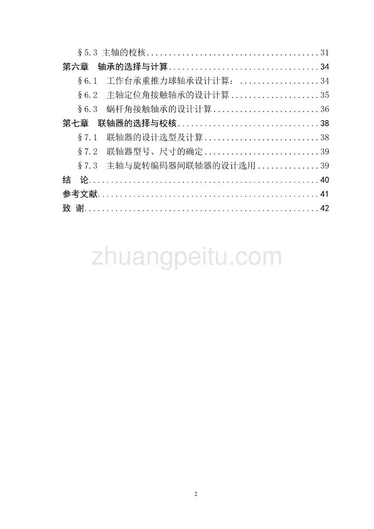 回转工作台的传动方案及总体设计_第2页