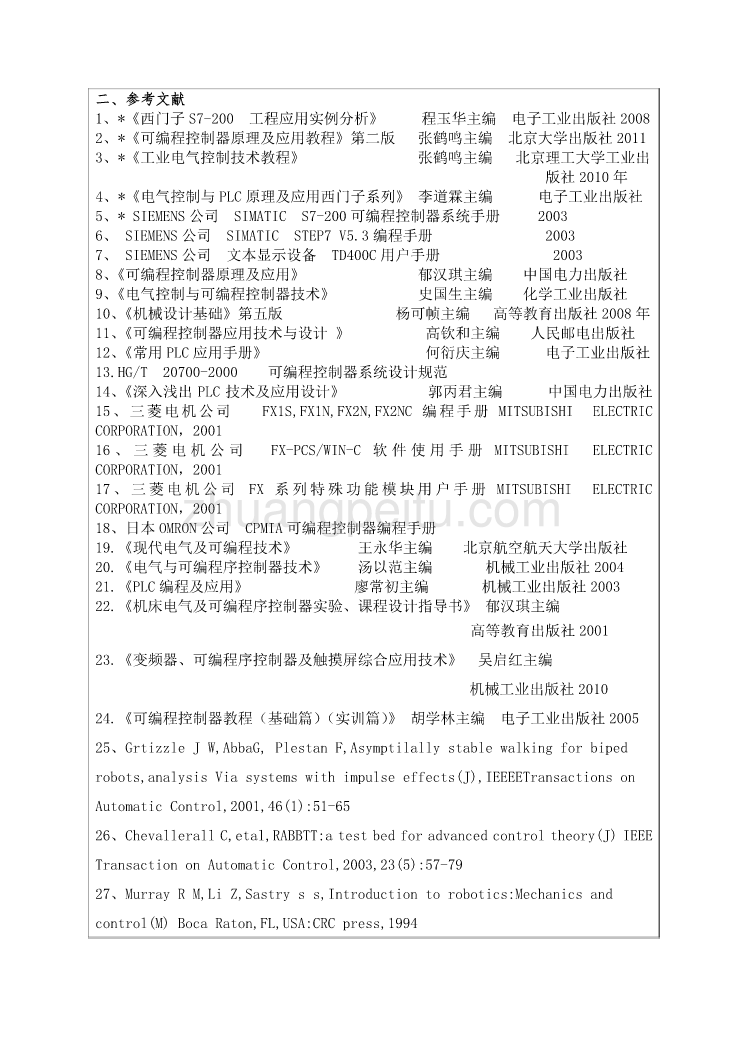 模块式空调机控制系统设计任务书_第3页