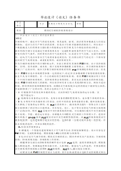 模塊式空調機控制系統(tǒng)設計任務書