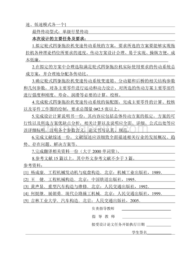 轮式全驱动拖拉机变速传动系统设计任务书_第2页