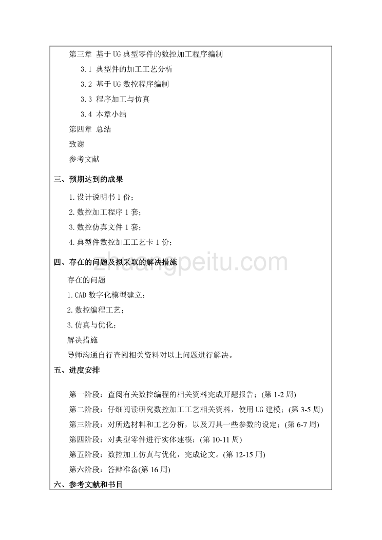 机械零件数控加工工艺与数控编程 开题报告模板_第3页