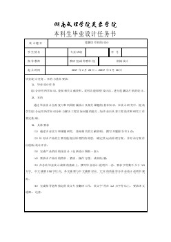 蓮藕切片機(jī)的設(shè)計(jì)任務(wù)書