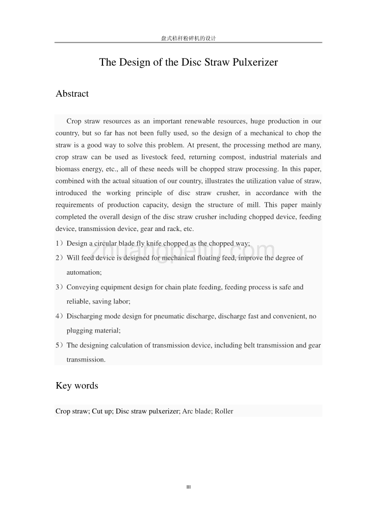 盘式秸秆粉碎机的设计_第3页