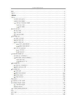 盤式秸稈粉碎機(jī)的設(shè)計(jì)