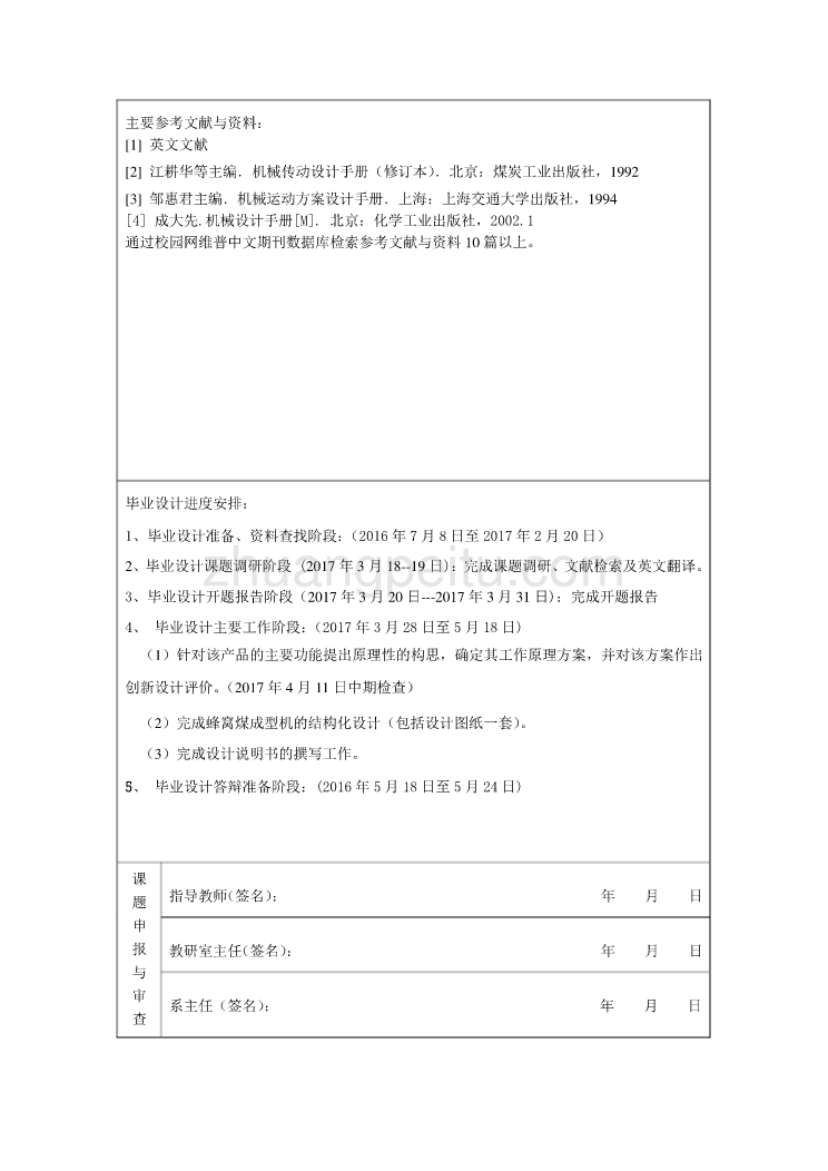 蜂窝煤成型机的设计任务书_第2页