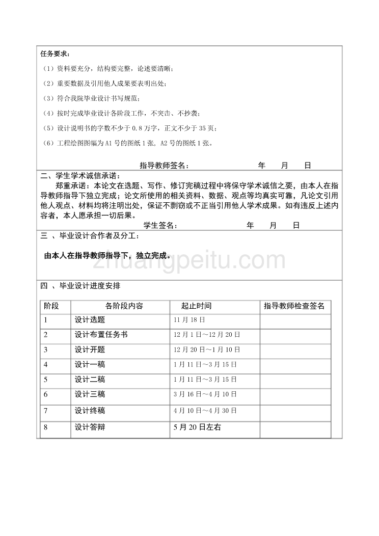 齿轮泵泵体工艺规程及夹具设计任务书_第2页