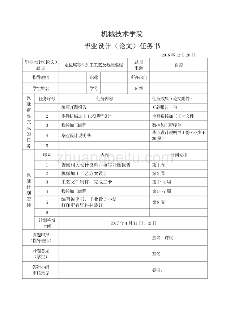 定位座零件加工工艺及数控编程任务书_第1页