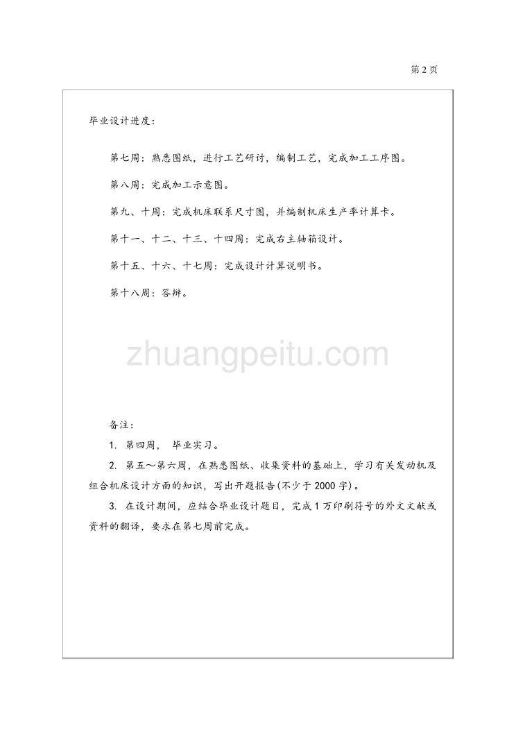 468Q发动机曲轴箱箱体双面卧式组合钻床设计(前后侧面各3孔)及右主轴箱设计任务书_第2页