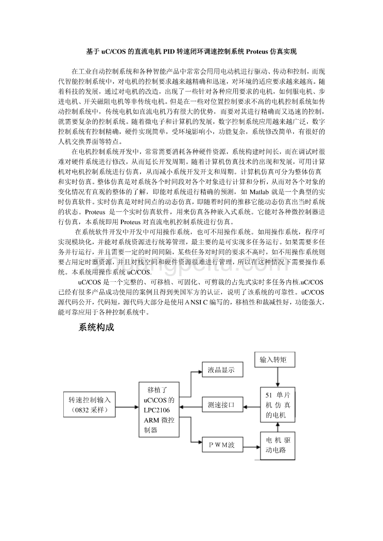 直流电机PID转速闭环调速控制系统_第1页